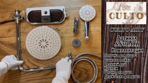 Душевая стойка с тропическим душем CULTO AIRY