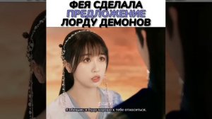 Разлука орхидеи и повелителя демонов #dorama #китай #separatio