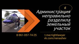 Как правильно делить земельный участок.