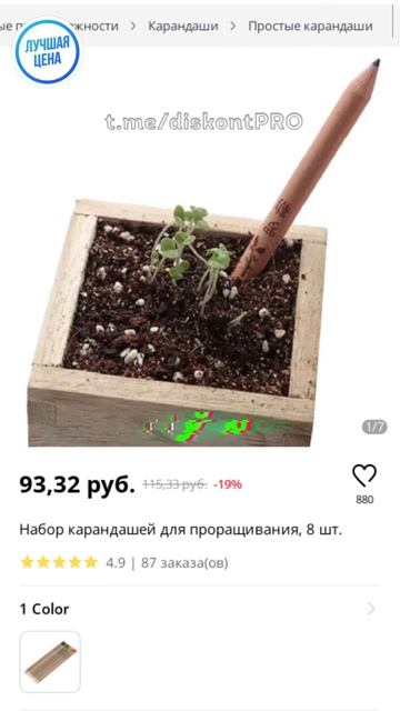 Набор карандашей для проращивания, 8 шт. смотреть онлайн