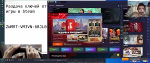 Раздача ключей от игры в Steam