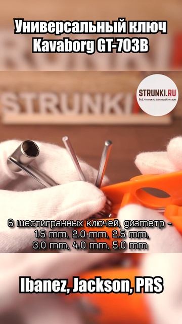 Универсальный ключ Kavaborg GT 703B смотреть онлайн