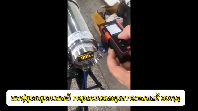 измерение температуры во вращающейся печи.