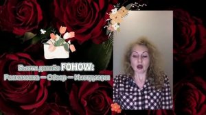 Бьюти девайс Fohow - Юлия Шокурова