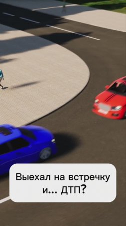 Не заметил дорогу с односторонним движением, выехал на встречку и... ДТП? #пдд #билетыпдд