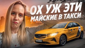 Работа в такси на майских| Москву перекрыли| ТАКСИЧНАЯ