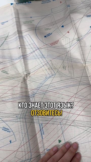 Кто знает этот язык?) #шитье #обзор #sewing смотреть онлайн