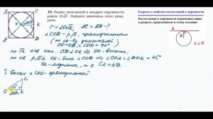 Учимся вычислять диагональ квадрата, используя радиу?