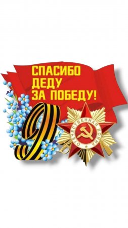 Инженер Победы: Герой в погонах и мой любимый дедушка