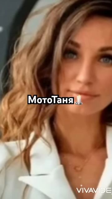 МотоТаня мототаня милая добрая нежная лучшая https:yoomoney.ruto4100118774966518
