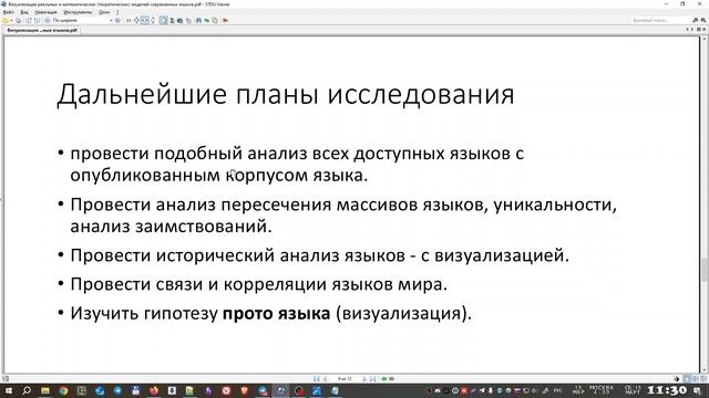 3d модель русского и английского языка (ищу соавторов)