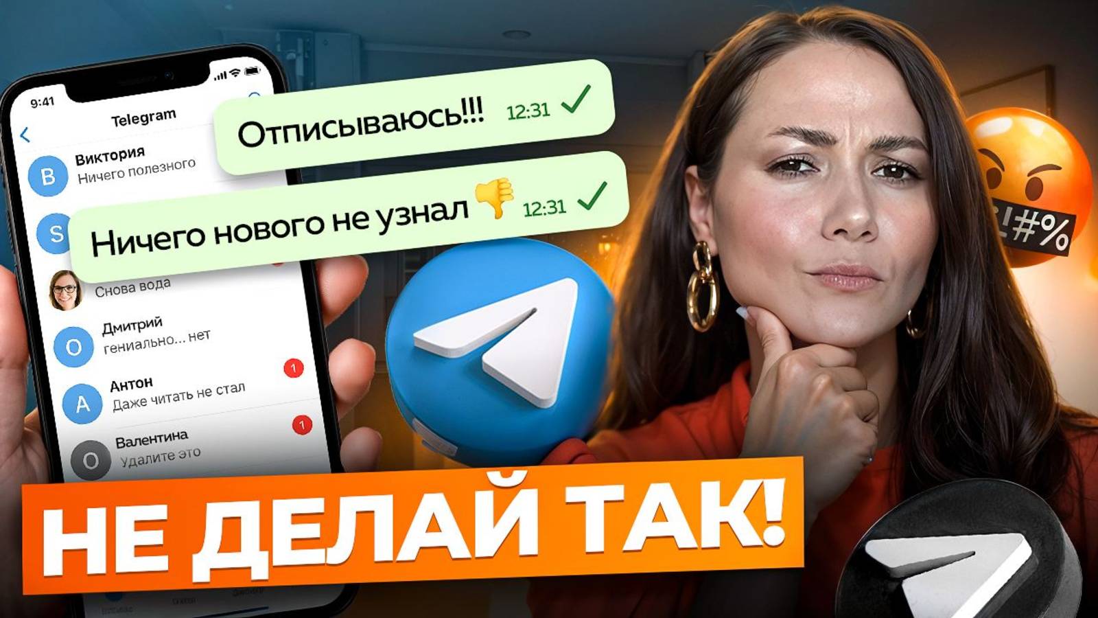 Как НЕ НАДО вести Telegram канал! ТОП 9 ошибок в продвижении Телеграм, из-за которых НЕТ ПРОДАЖ