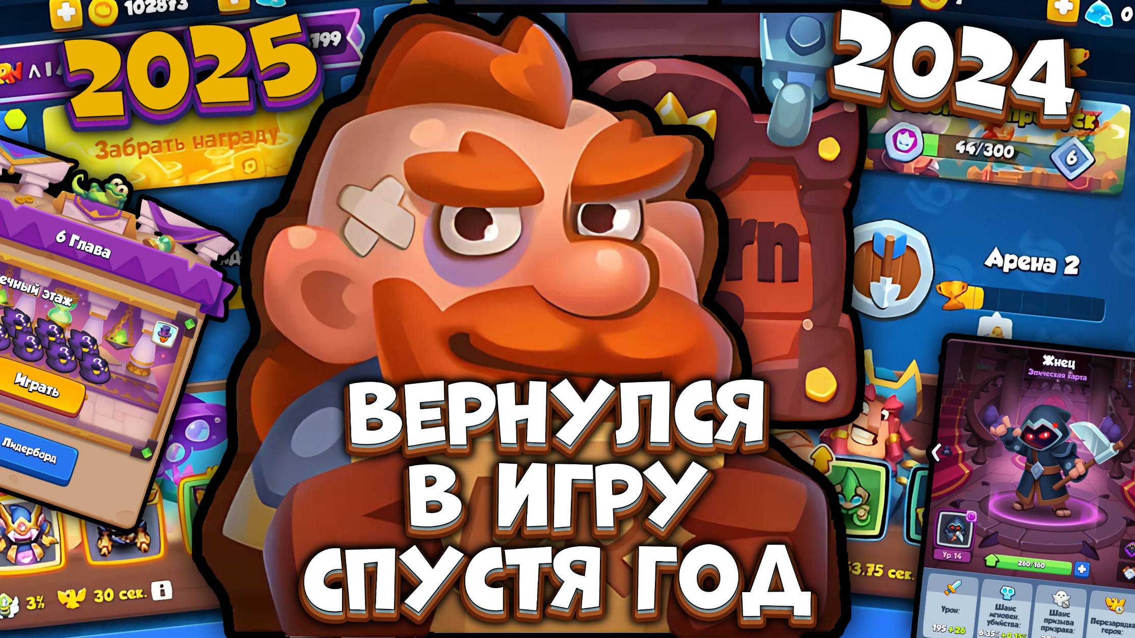 Rush Royale | Вернулся в игру спустя год - что изменилось ? | Раш Рояль