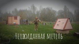 26.04.25 Неожиданная метель в апреле.