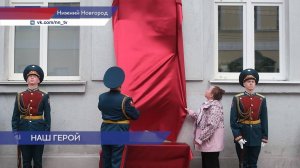 Мемориальная доска участнику Великой Отечественной войны открыта в Нижнем Новгороде