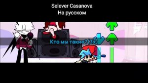Селевер и Бойфренд унижают друг друга на протяжении двух минут и сорока пяти секунд на русском.