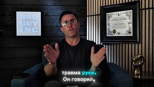 Шон О’Мэлли СЛОМАЛ систему?! Чейл Соннен раскрыл ПРАВ?