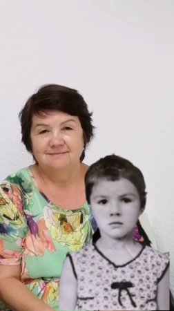 Обняла себя маленькую через 55 лет. Одно фото нашлось черно белое с собой. И это здорово.