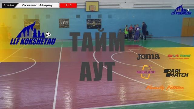 Окжетпес 2011 - Айыртау ДЮСШ, 8 игровой день  "Junior legue" ,  2021-2022гг. смотреть онлайн