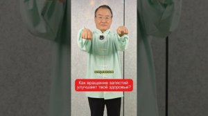 Как вращение запястий улучшает твоё здоровье?