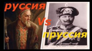 ⚡ Правители России 18 века. Пруссы или Руссы, как узнать ...