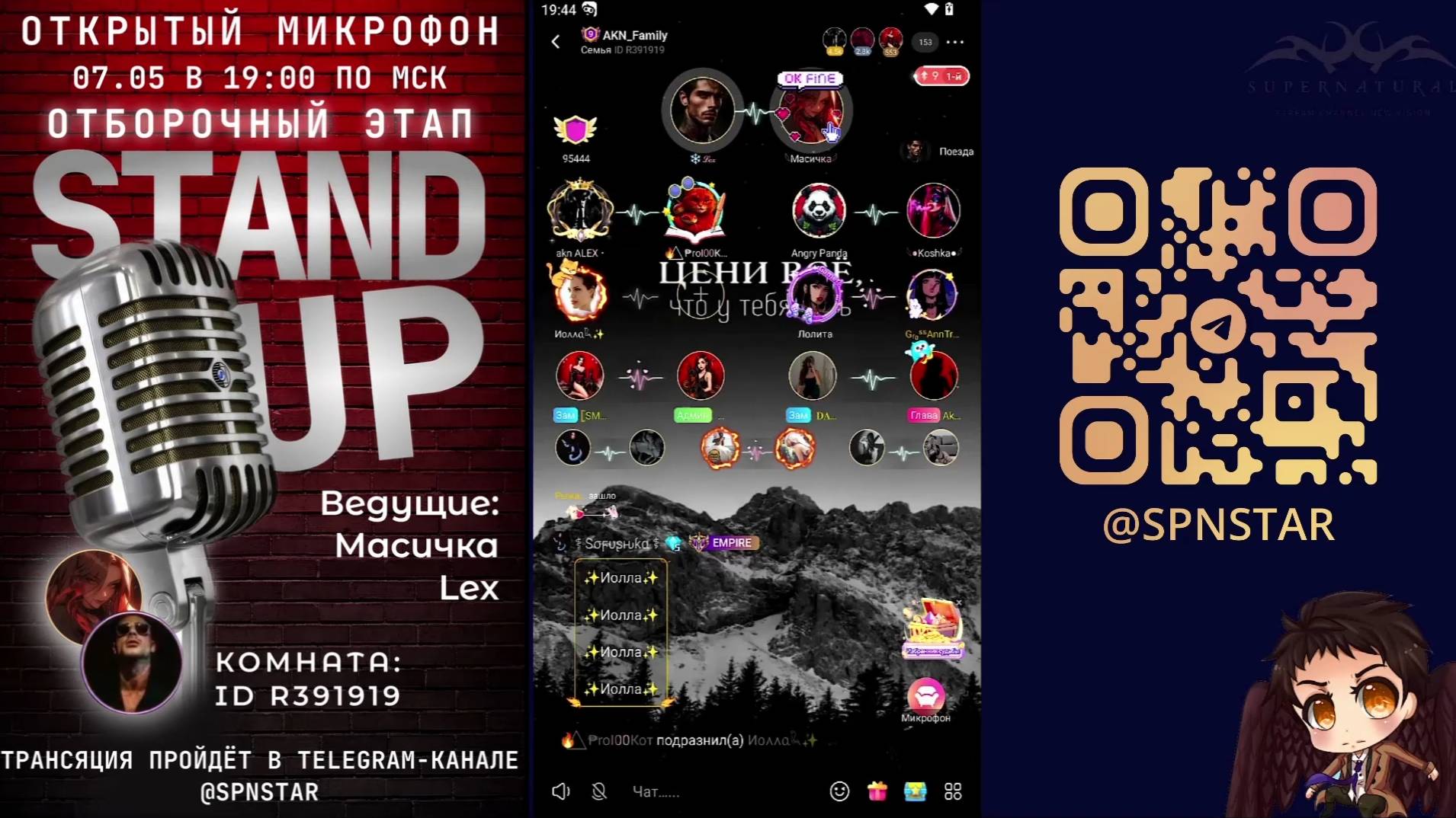 Открытый микрофон 2 тур Stand Up #ПЕРВАЯЧАСТЬ #SPNSTAR #AKN #ANGELS #WEPLAY #МОБИЛЬНОЕПРИЛОЖЕНИЕ