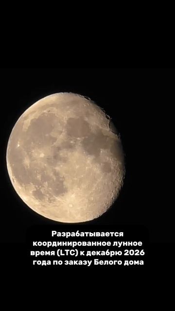 Лунный стандарт времени #космос #новости смотреть онлайн