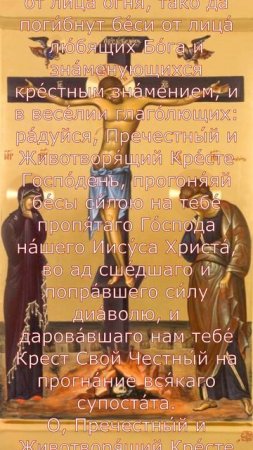 Молитва Честному Кресту