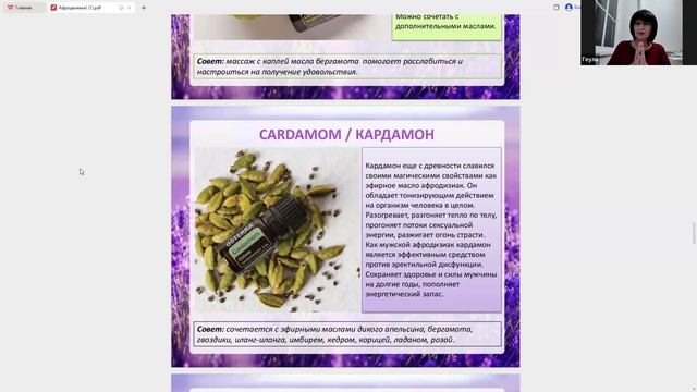 Эфирные Масла - Афродизиаки: Как пробудить Чувственно?