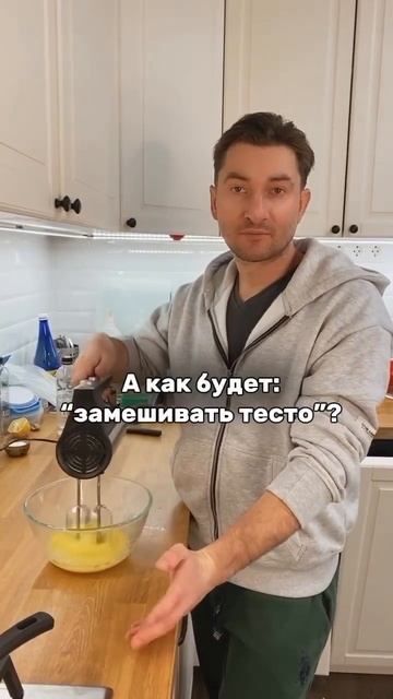 🥞 Рецепт блинов на английском от моего мужа