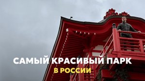 Парк Галицкого в Краснодаре | Японский сад