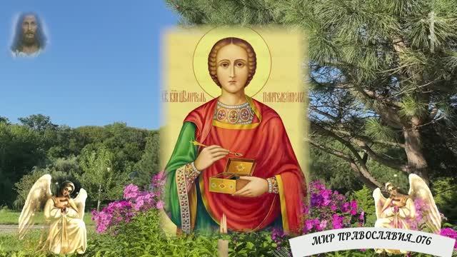 Молитва о здоровье целителю Пантелеймону Целителю