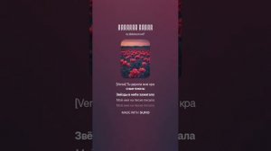Песня: Красные пионы