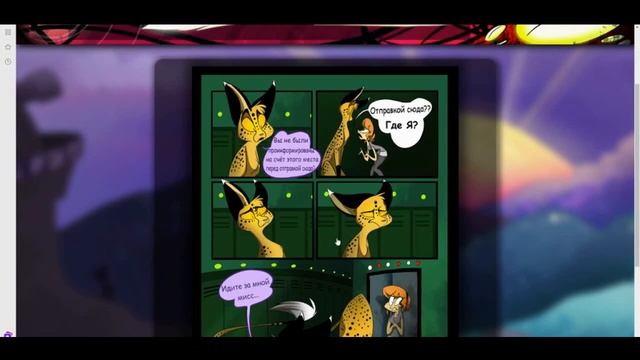 Русская Озвучка Комикса ♥ Зоофобия ♥ (пилот) смотреть онлайн