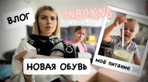ВЛОГ: новая обувь - распаковка с примеркой / закрыли фитнес-студию 😢 зачем ем яичный белок на ночь