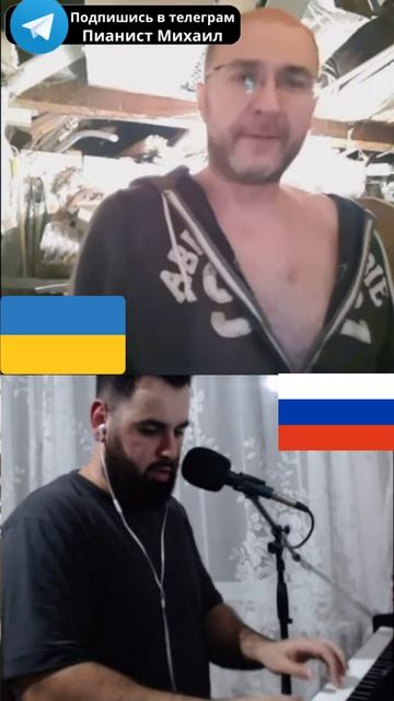 🇷🇺 🇺🇦 Пианист Михаил играет на заказ в чат рулетке смотреть онлайн