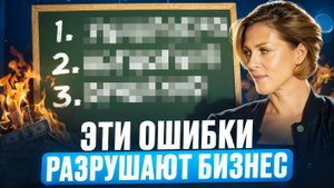 7 Ошибок которые УНИЧТОЖАТ ваш Бизнес | Какие Ошибки нельзя допускать при открытии Фитнес-Клуба?
