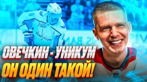 Овечкин сломал ногу! Что ему сказал Евгений Кузнецов - идем в раздевалку СКА