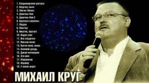 #Легендарный хит ! Михаил Круг Владимирский централ 5Dau