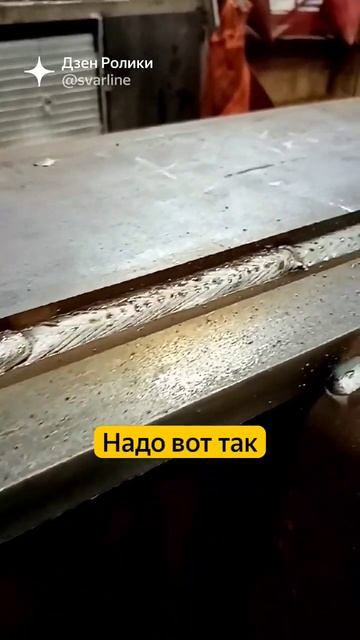 сварочные работы шов полуавтоматом #сварка #топ #сварк смотреть онлайн