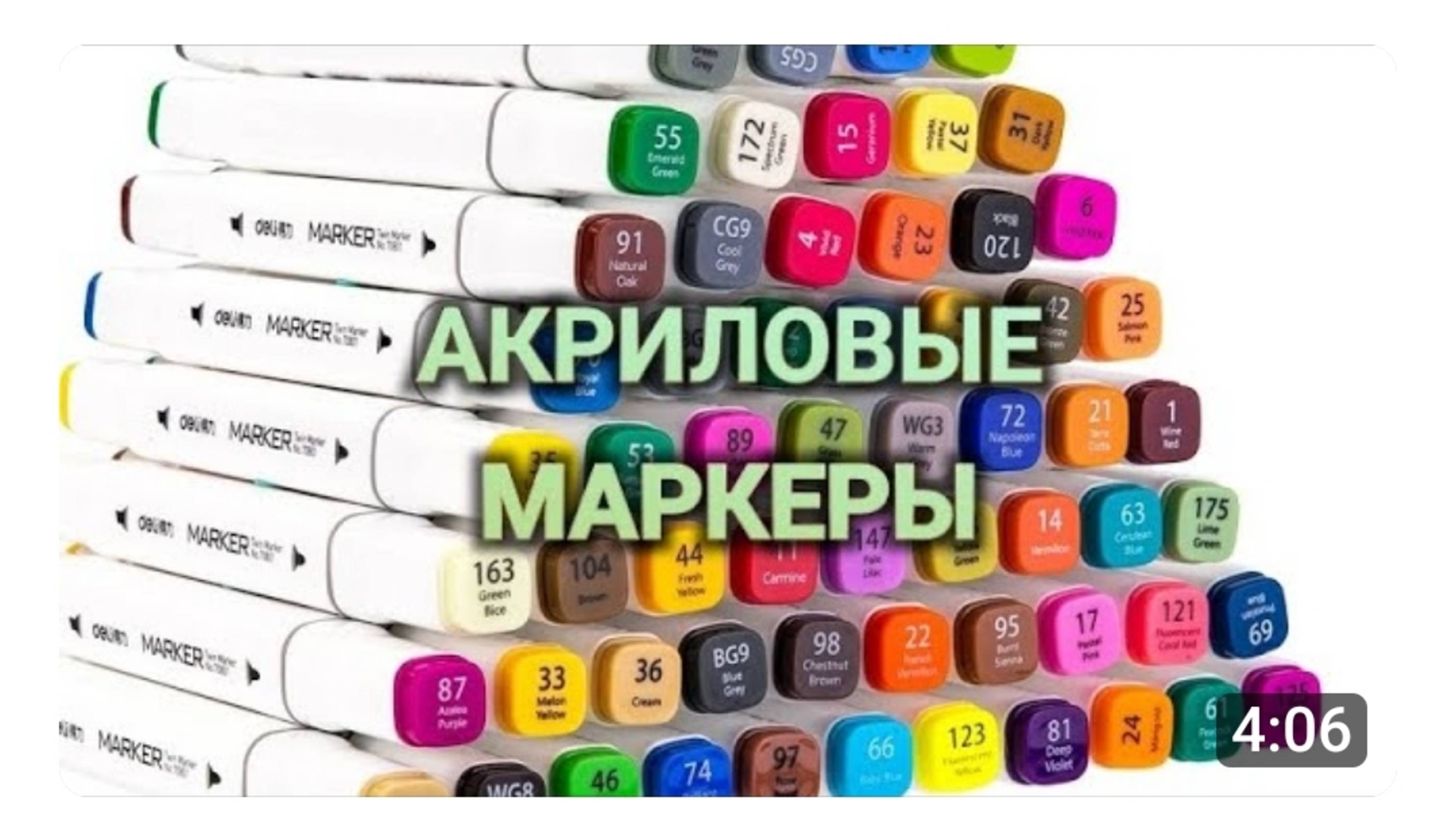 АРТ-РАСПАКОВКА_АКРИЛОВЫЕ МАРКЕРЫ DELI 😍