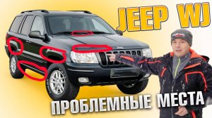 КАК ВЫБРАТЬ ДЖИП и не ПОПАСТЬ на ДЕНЬГИ? Я купил Jeep Grand Cherokee