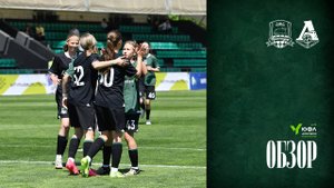 Видеообзор матча ЖФК «Краснодар»-Ю – ЖФК «Локомотив»-Ю