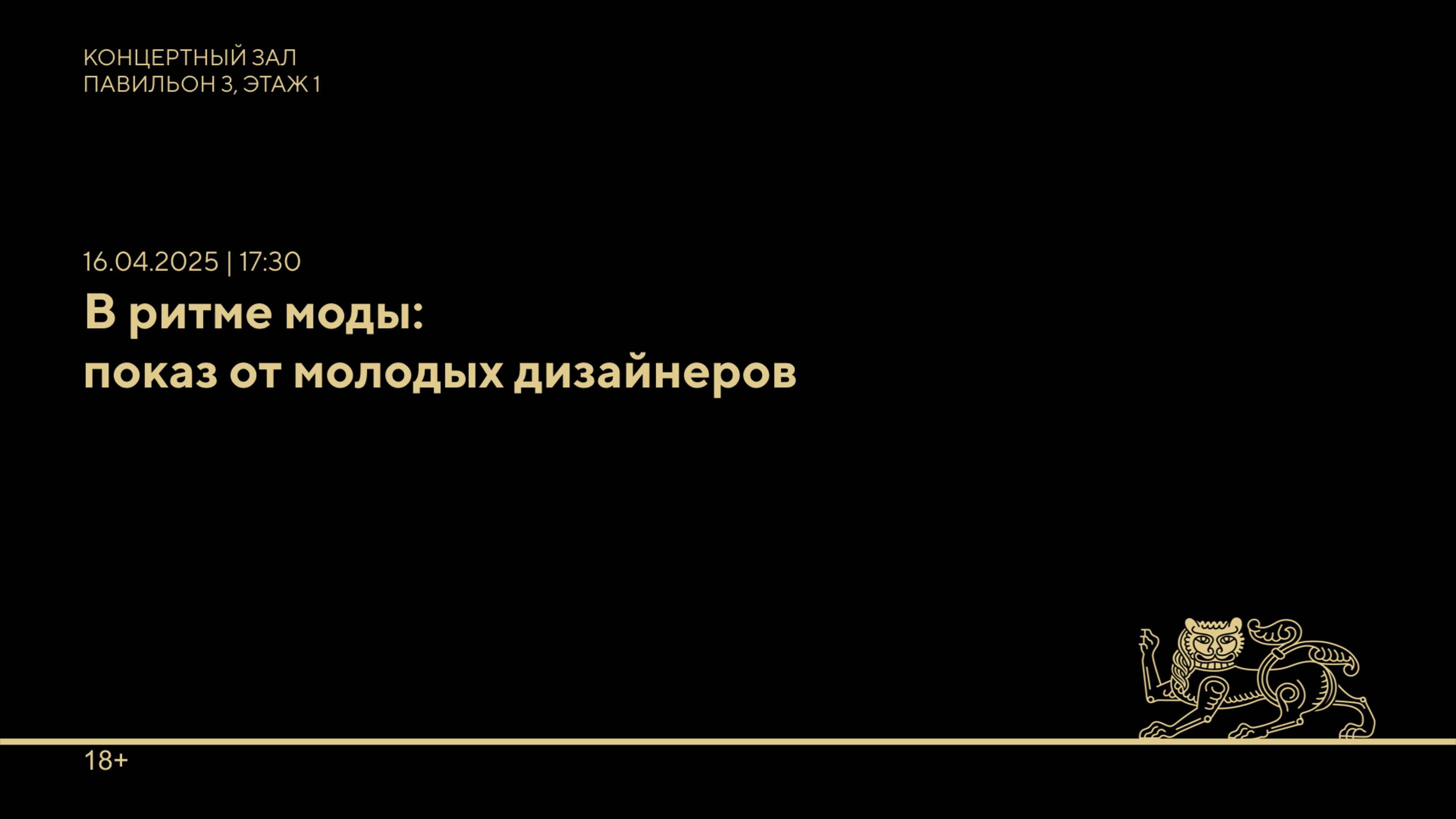 Как конкурс молодых дизайнеров стал международной сенсацией