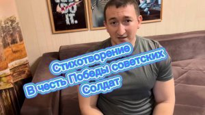 Мое стихотворение в честь 80 лет великой победе