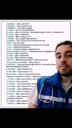 Дни медиков (на заметку) 🎆🚑