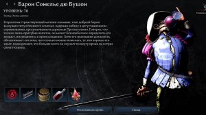 Барон Сомелье дю Бушон - убийство босса V Rising Invaiders of Oakveil