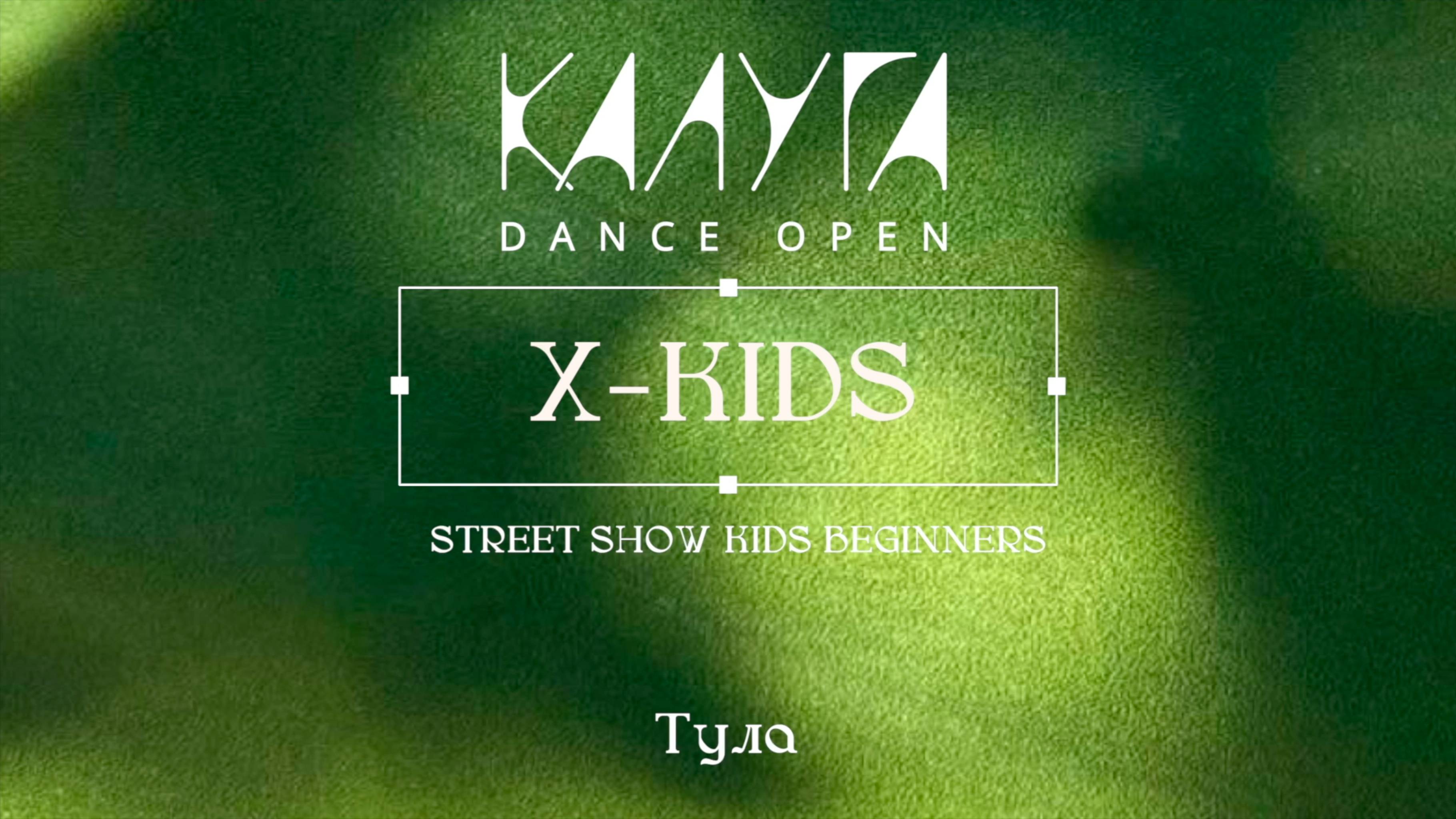 28 X-kids|Тула|Kaluga Dance Open 2025|#kalugadance2025
