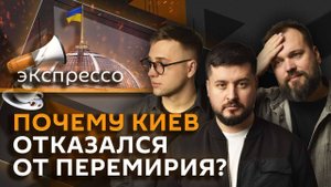эКспрессо. Перемирие в зоне СВО, переименование аэропортов, отношение к Сталину