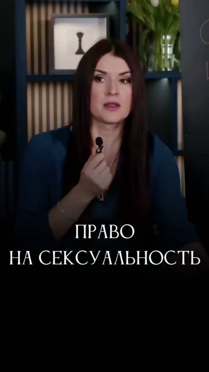 Страх сексуальности #адакондэ
